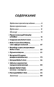 Baldur's Gate. Ceļojums no pirmsākumiem līdz RPG klasikai