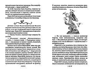 Brīnumu rokasgrāmata no māsas Merijas-Keitas Mārtiņas. Nepatikšanas ar divgalvaino hidru