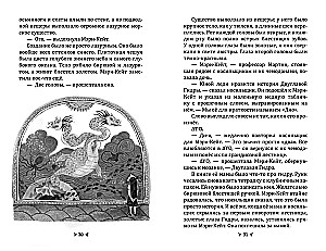 Brīnumu rokasgrāmata no māsas Merijas-Keitas Mārtiņas. Nepatikšanas ar divgalvaino hidru