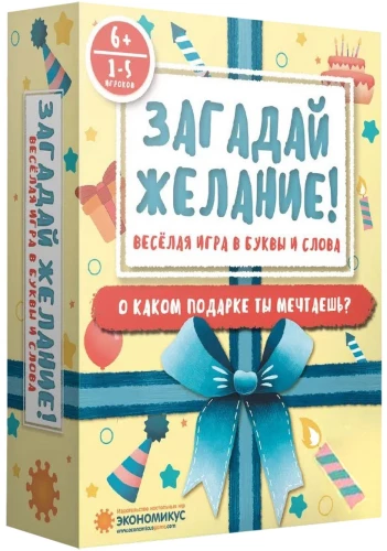Galda spēle - Iedomājies vēlēšanos!