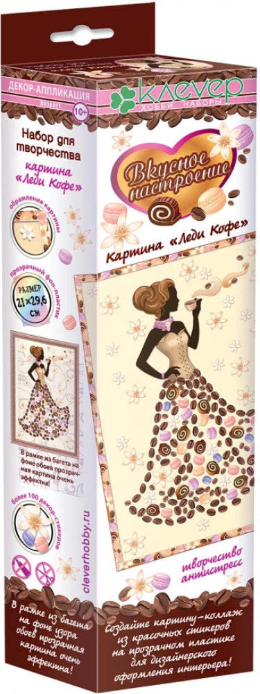 Набор для картины - Леди Кофе (декорирование)