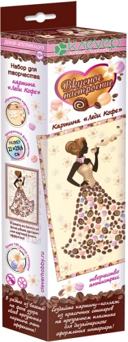 Gleznu komplekts - Dāma Kafija (dekorēšana)
