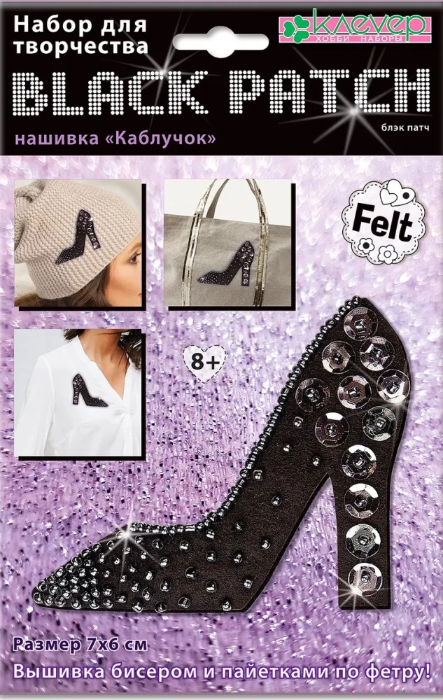Набор для патча - Каблучок