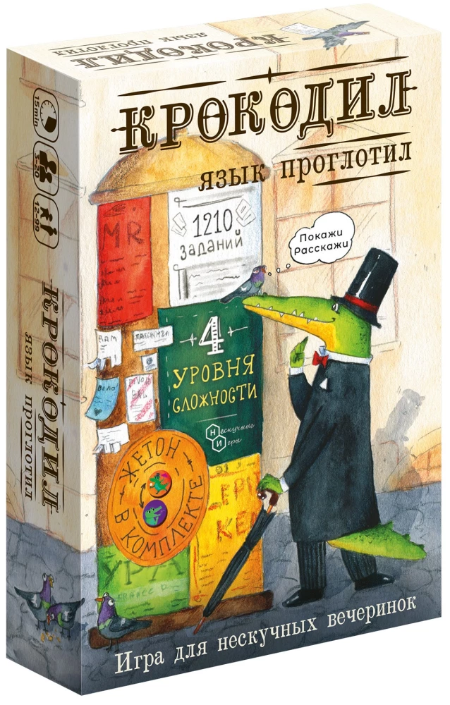 Игра для нескучных игр - Крокодил язык проглотил