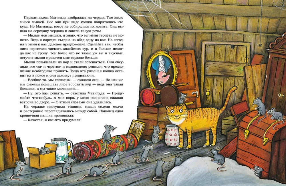 Барбос, Матильда и лиса