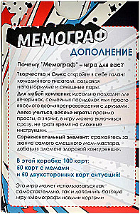 Настольная игра - Мемограф