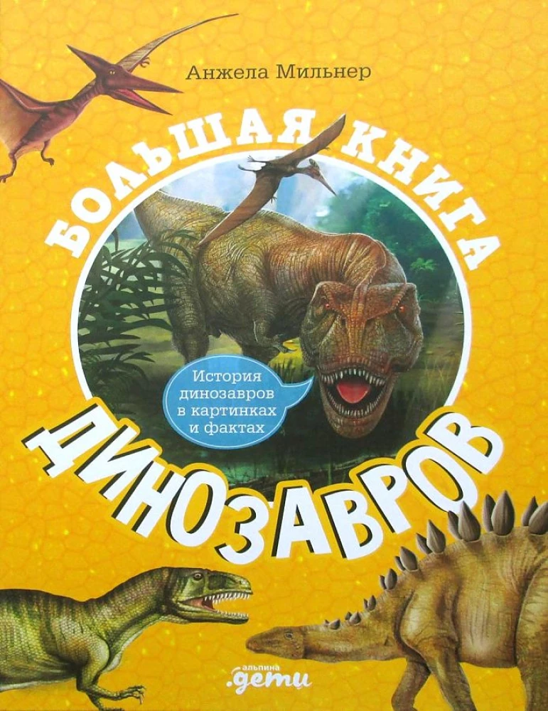 Lielā dinozauru grāmata