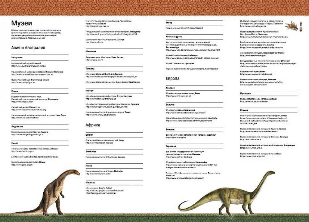 Lielā dinozauru grāmata