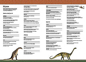 Lielā dinozauru grāmata