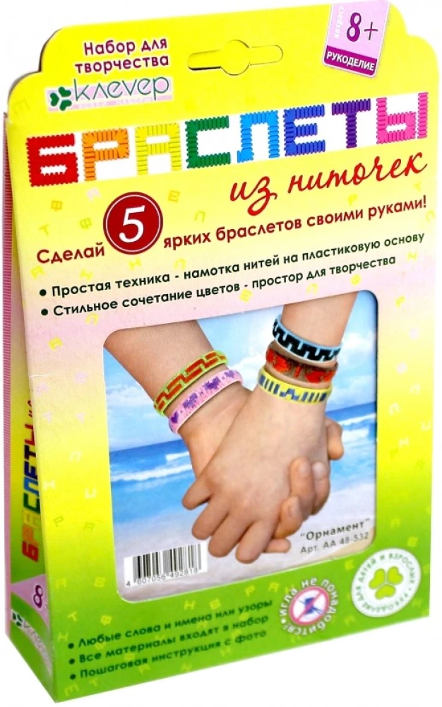 Набор - Орнамент (браслеты из нитей)