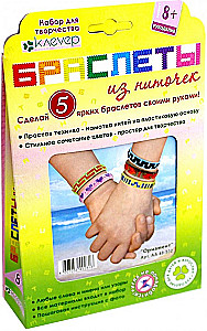 Набор - Орнамент (браслеты из нитей)
