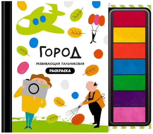 Рисуем пальчиками - Город профессий