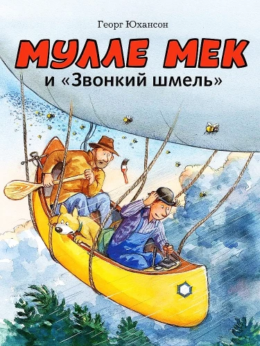 Mulle Mek un Zvanīgais bites