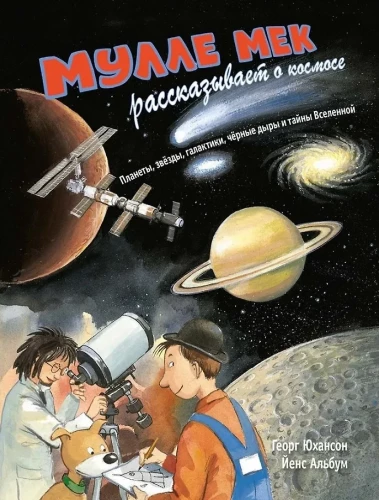 Mulle Meks stāsta par kosmosu. Planētas, zvaigznes, galaktikas, melnie caurumi un Visuma noslēpumi