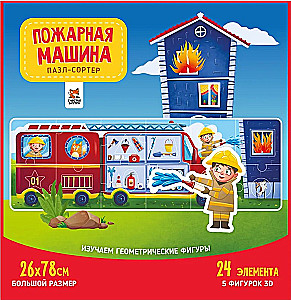 Puģi-sorteji - Ugunsdzēsēju mašīna