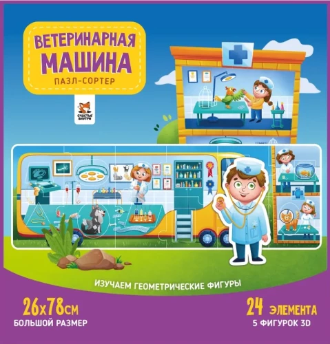 Puzles-sorteri - Veterinārā mašīna