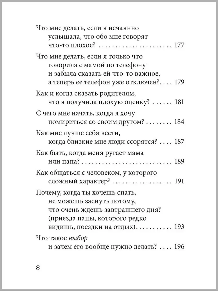 Filozofiskas pasakas bērniem no sešiem līdz sešdesmit gadiem. Romantiskas stāsti