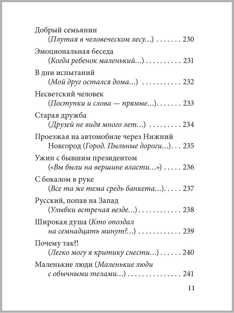 Filozofiskas pasakas bērniem no sešiem līdz sešdesmit gadiem. Romantiskas stāsti