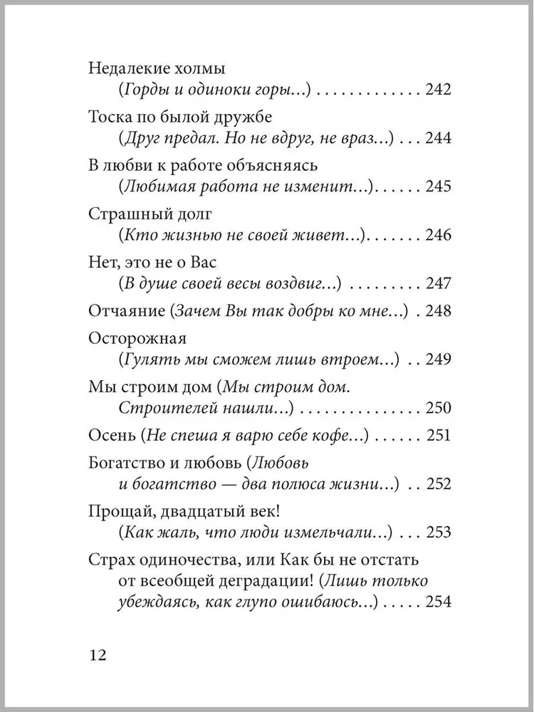 Filozofiskas pasakas bērniem no sešiem līdz sešdesmit gadiem. Romantiskas stāsti