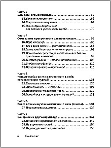 Прощай, застенчивость!