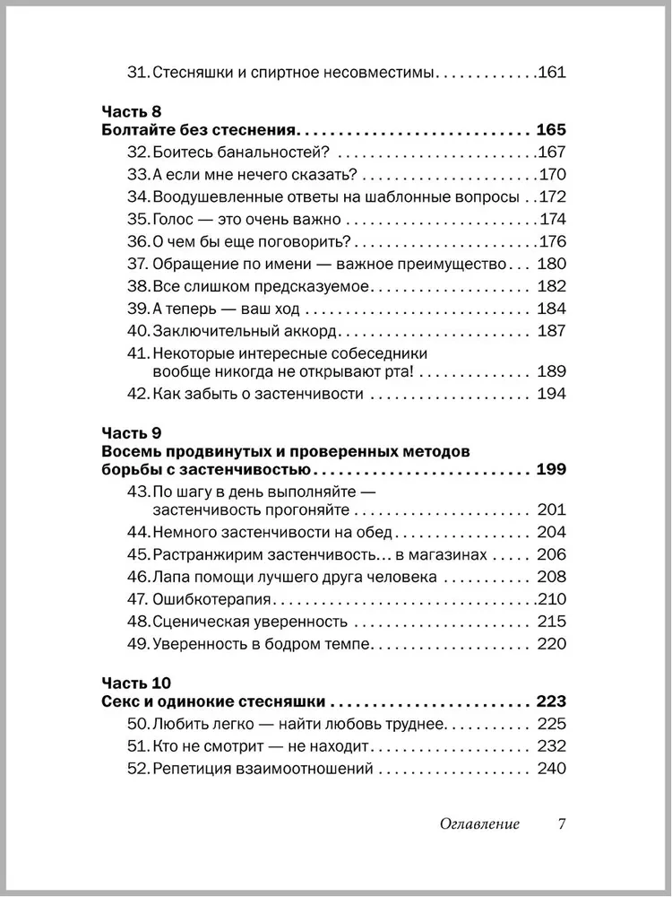Прощай, застенчивость!