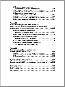 Прощай, застенчивость!