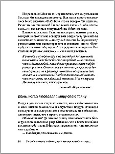 Прощай, застенчивость!