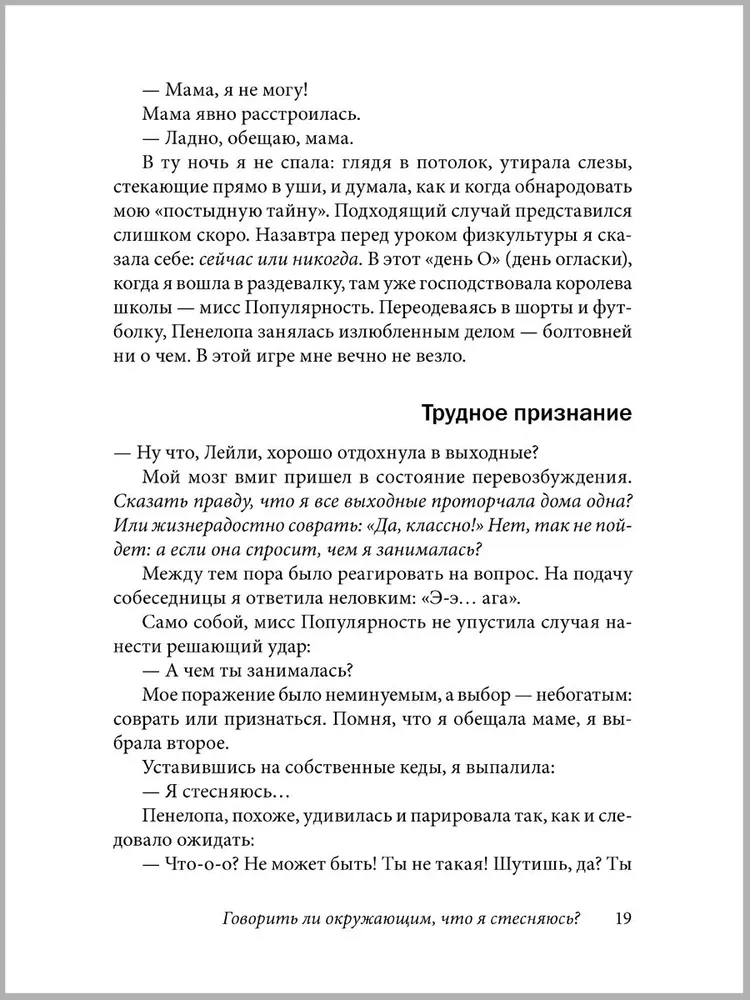 Прощай, застенчивость!
