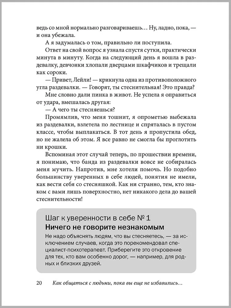 Прощай, застенчивость!
