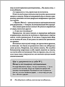 Прощай, застенчивость!