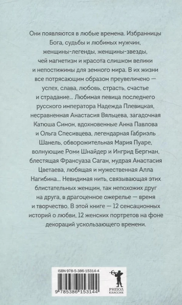 Izvēlētās. 12 sieviešu portretu laika fonā