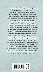 Izvēlētās. 12 sieviešu portretu laika fonā