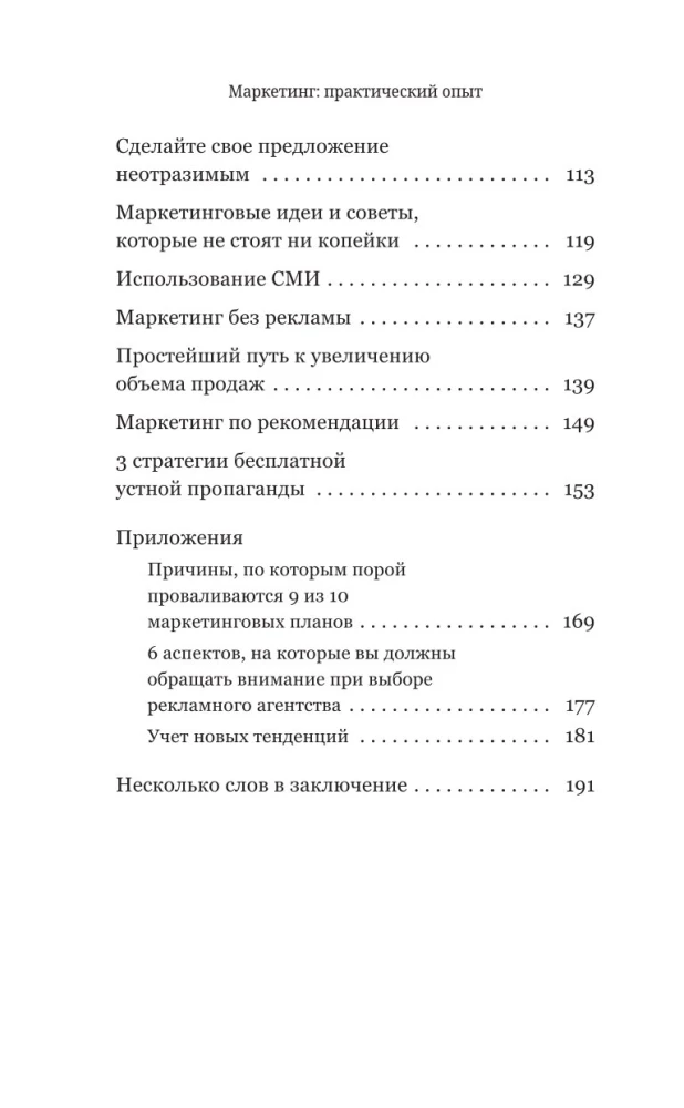 Маркетинг. Практический опыт