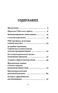 Маркетинг. Практический опыт