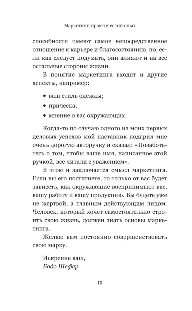 Маркетинг. Практический опыт