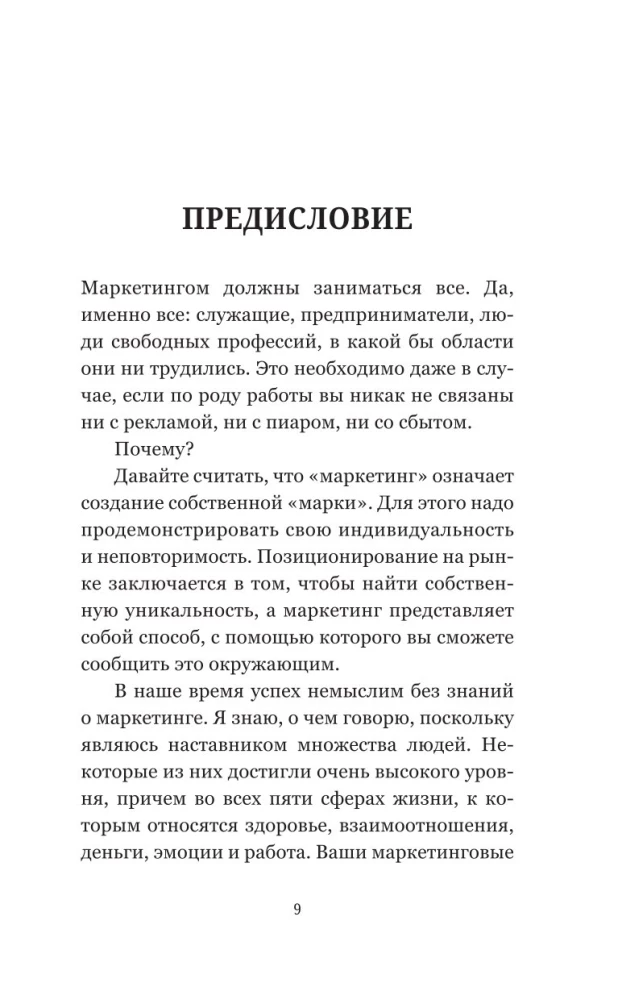 Маркетинг. Практический опыт