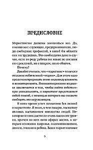 Маркетинг. Практический опыт
