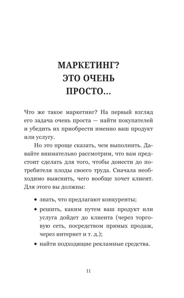 Маркетинг. Практический опыт