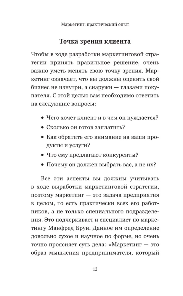 Маркетинг. Практический опыт