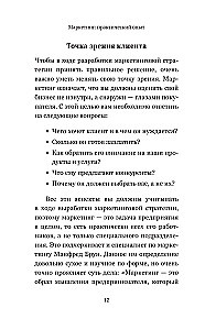 Маркетинг. Практический опыт