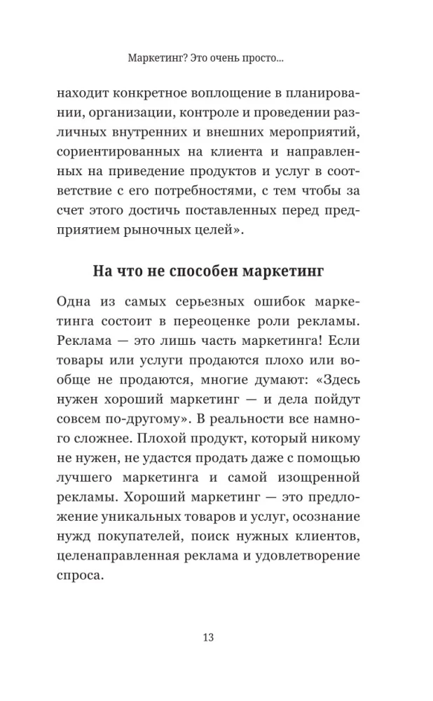 Маркетинг. Практический опыт