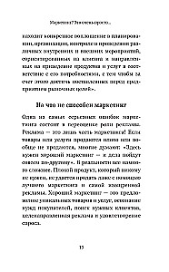 Маркетинг. Практический опыт