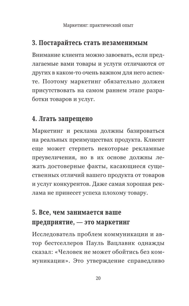 Маркетинг. Практический опыт
