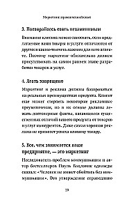 Маркетинг. Практический опыт
