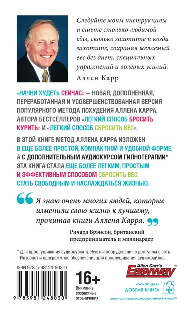 Начни худеть сейчас
