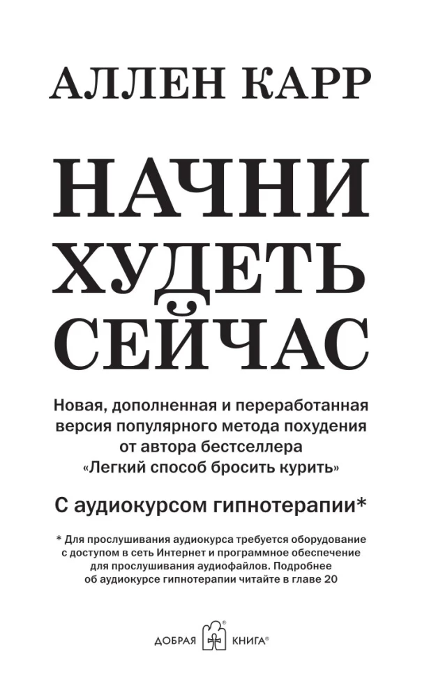 Начни худеть сейчас