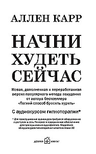 Начни худеть сейчас