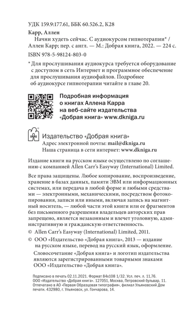 Начни худеть сейчас