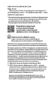 Начни худеть сейчас