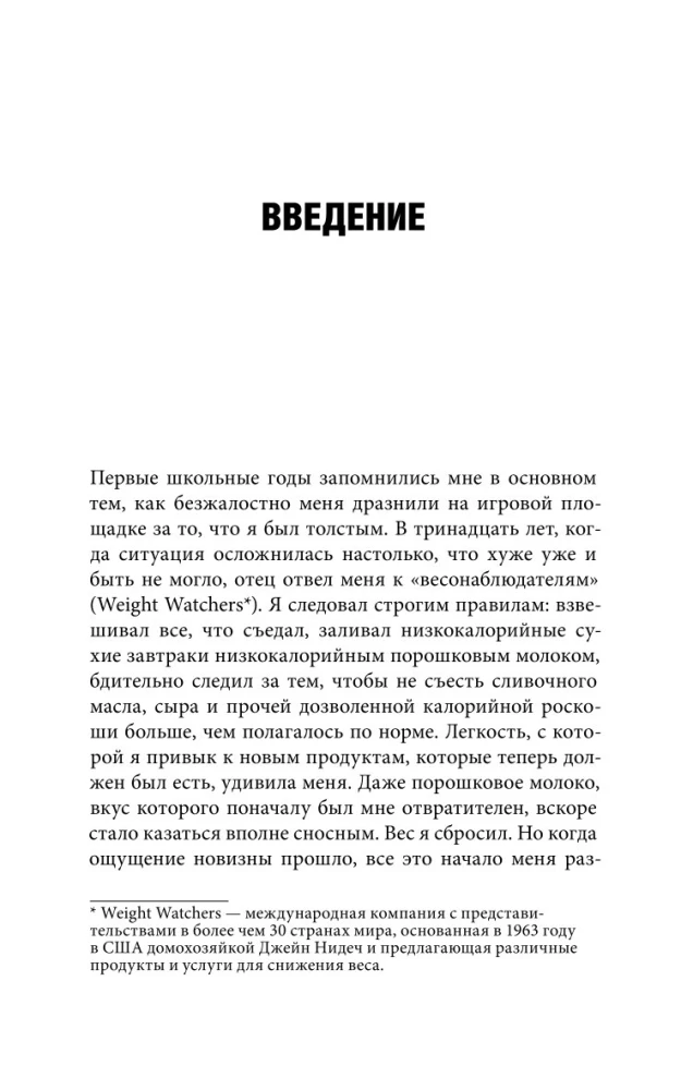 Начни худеть сейчас